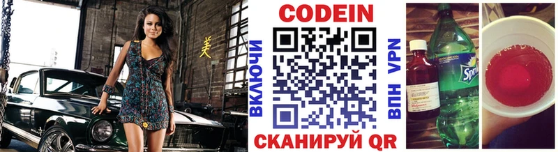 Кодеин Purple Drank  Костомукша 