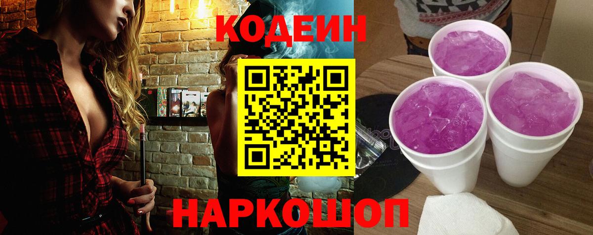 Костомукша  Кодеин напиток Lean (лин)  Вход с VPN 